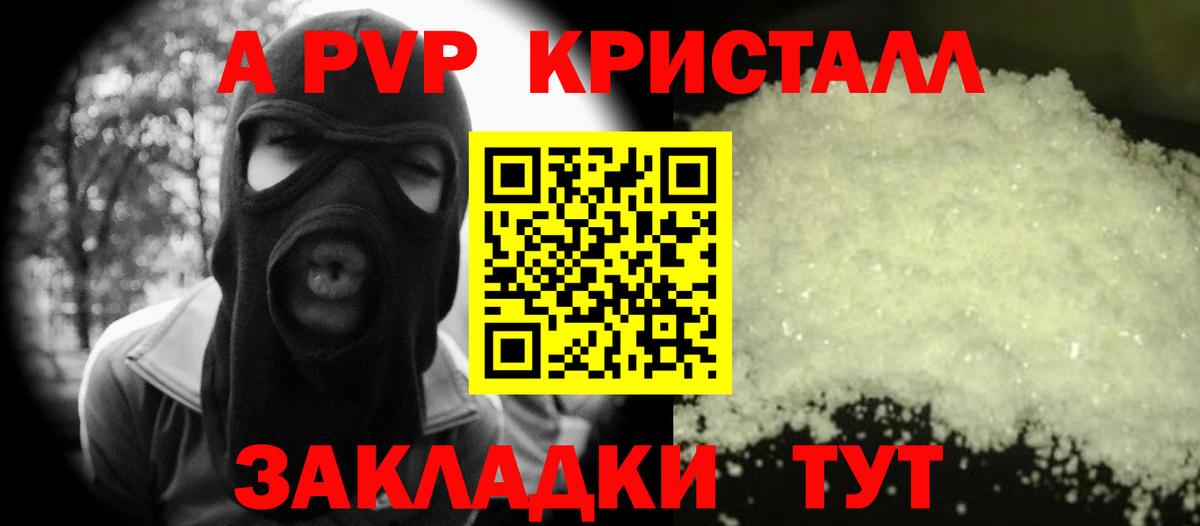 Апатиты  Альфа ПВП Соль  Вход с VPN  APVP Crystall 