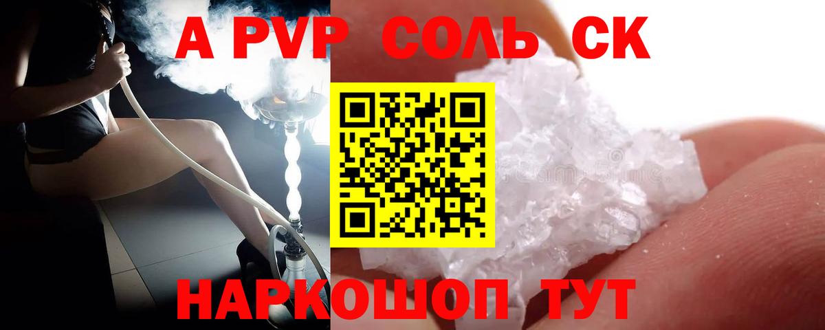 Alpha PVP Соль Апатиты