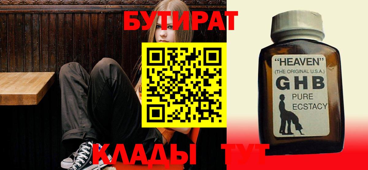 БУТИРАТ  Вход с VPN  Апатиты  Бутират 1.4BDO 