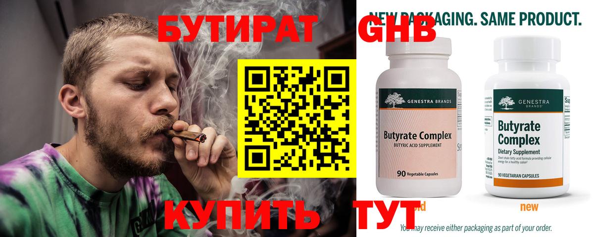 Бутират оксибутират Апатиты