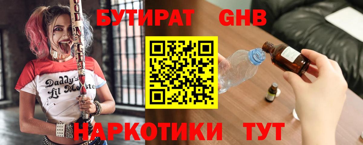 Бутират вода Апатиты