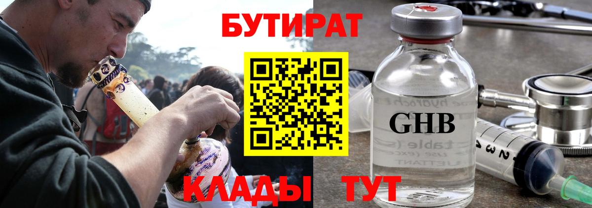 Бутират  Апатиты  БУТИРАТ вода 