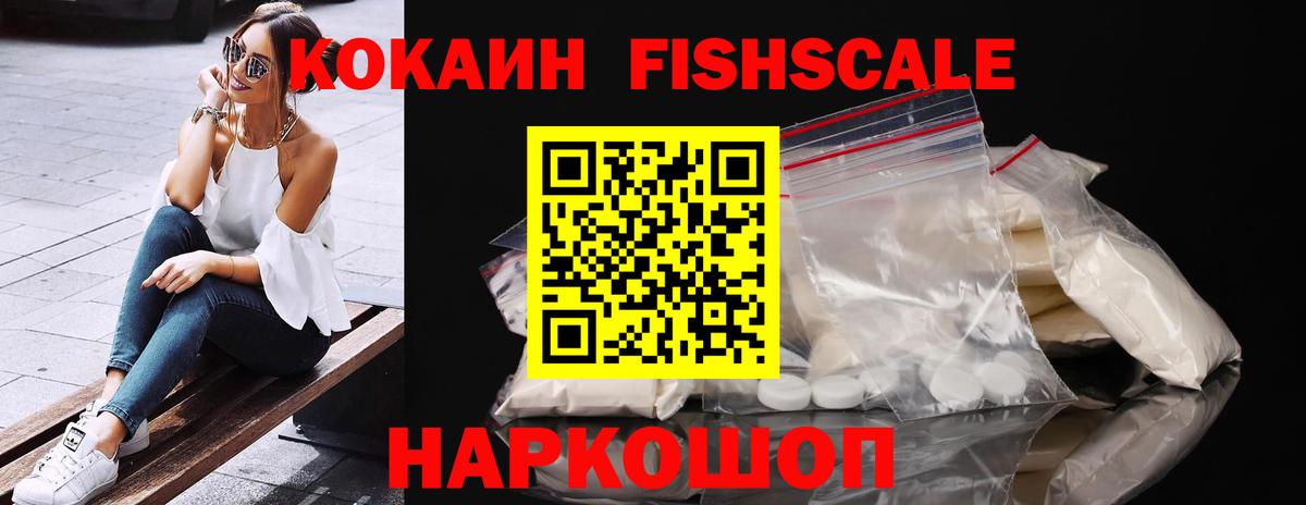 Cocaine FishScale  Апатиты  COCAIN Эквадор 