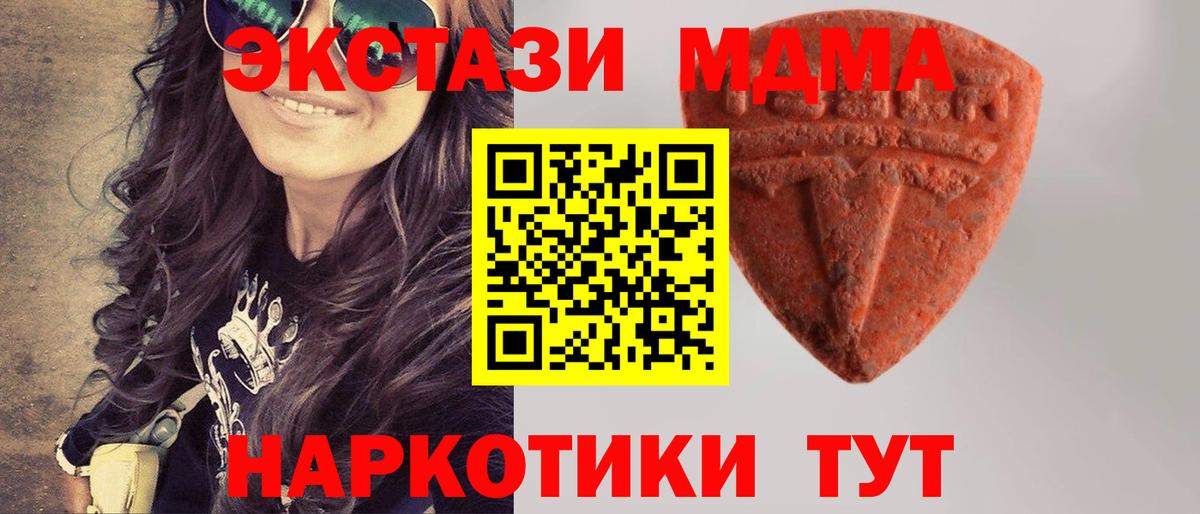 Экстази 250 мг  ЭКСТАЗИ 280 MDMA  Ecstasy  Апатиты 