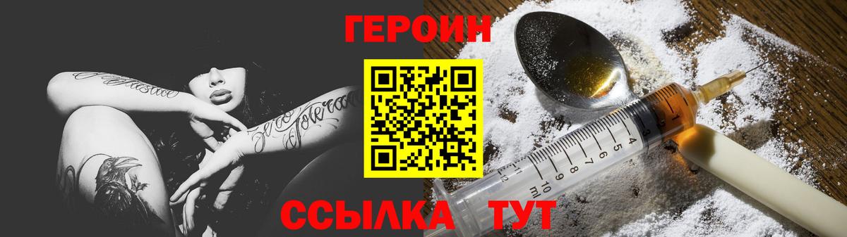Героин Heroin Апатиты