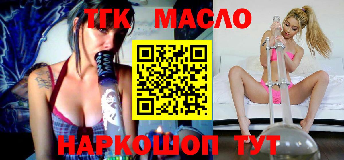 ТГК THC oil Апатиты